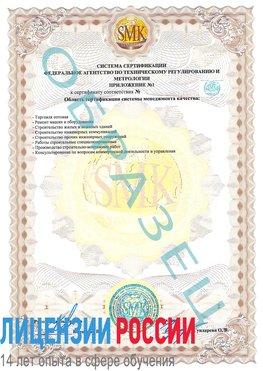 Образец сертификата соответствия (приложение) Чамзинка Сертификат ISO 9001